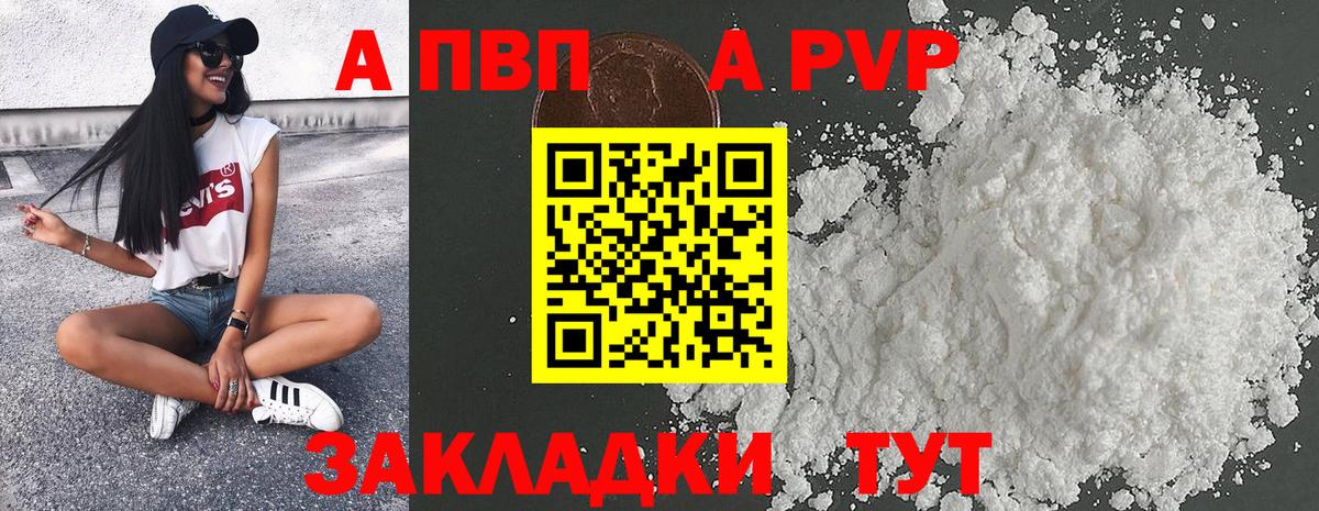 Альфа ПВП Crystall Янаул