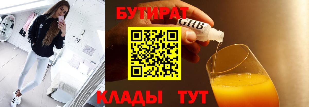 БУТИРАТ оксана  Вход с VPN  Янаул 