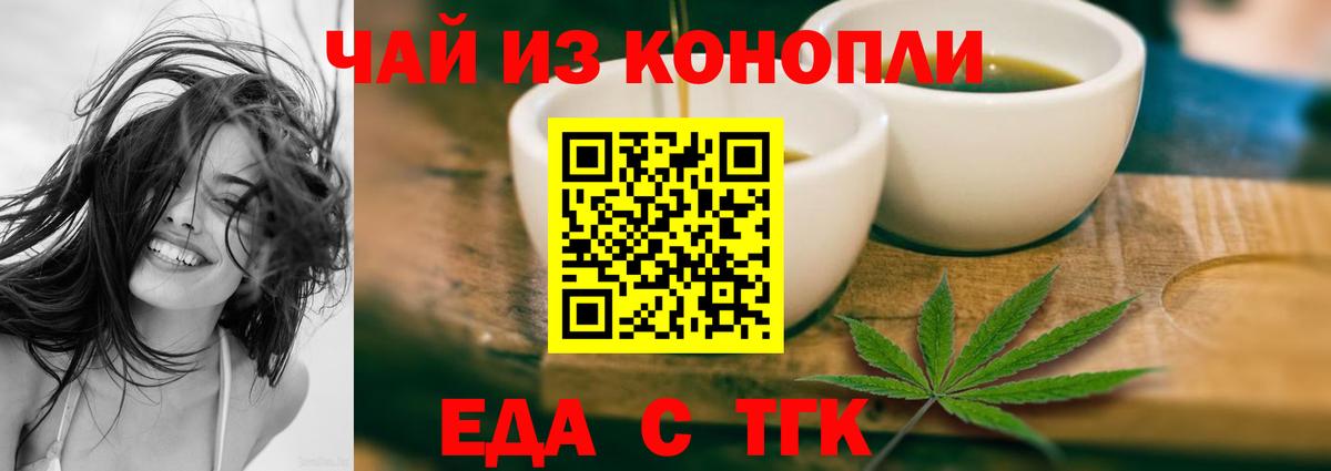 Печенье с ТГК конопля Янаул