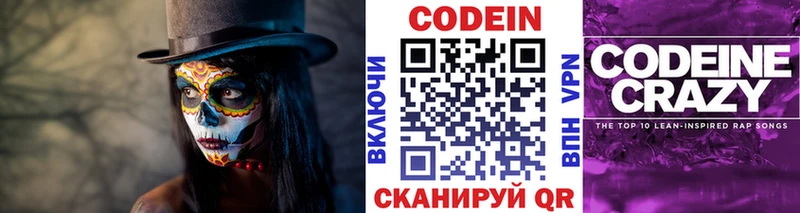 Кодеин Purple Drank  kraken ССЫЛКА  Янаул  купить наркотики сайты 