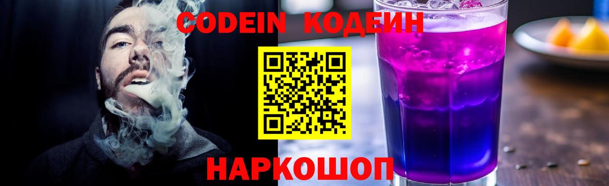 наркошоп  Вход с VPN  Янаул  Кодеиновый сироп Lean напиток Lean (лин) 