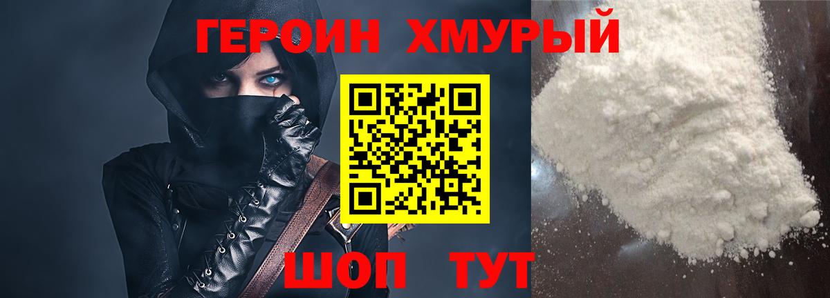 ГЕРОИН Heroin Янаул