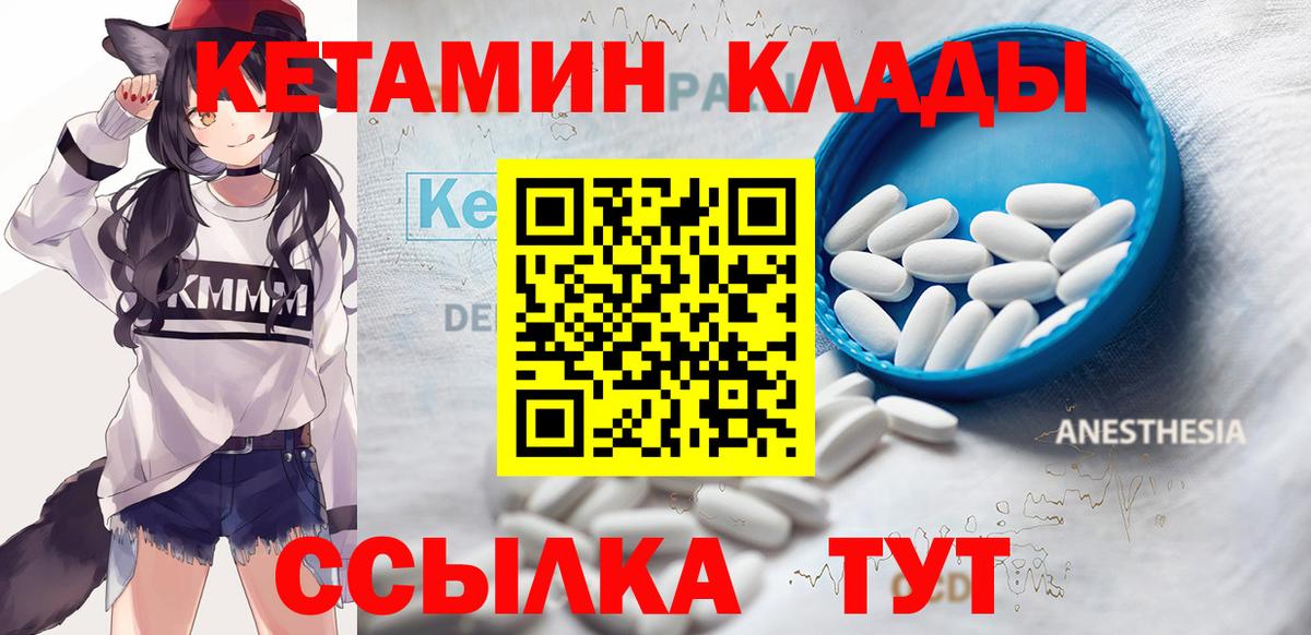 Янаул  КЕТАМИН ketamine  Вход с VPN 