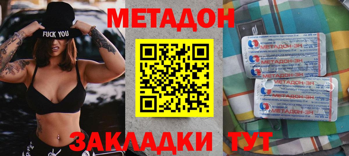 Метадон кристалл Янаул